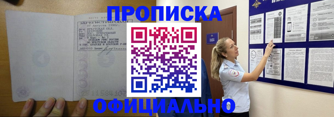 купить прописку в Вичуге